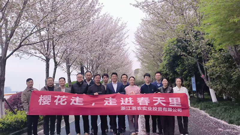 浙農實業組織開展“櫻花走，走進春天裏”健走活動